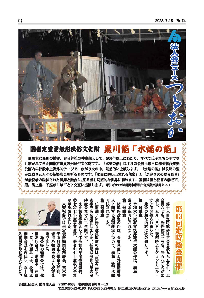 法人会ニュース74号