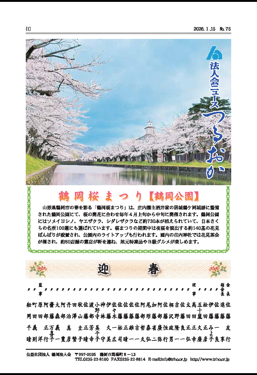 法人会ニュース75号